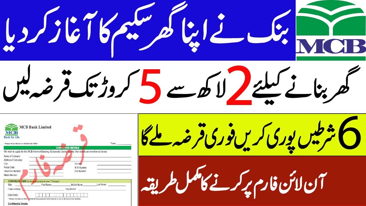MCB Bank Apna Ghar Mehfooz Zindagi loan 2021 |