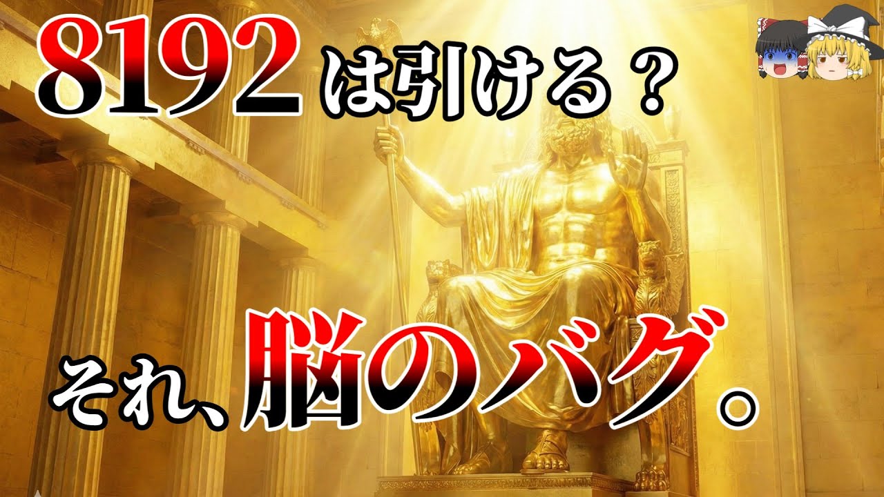 【パチスロ心理学】引ける気がする←それが脳のバグです。スマスロGODを打つ前にこの動画で「脳の解毒」をしてください。
