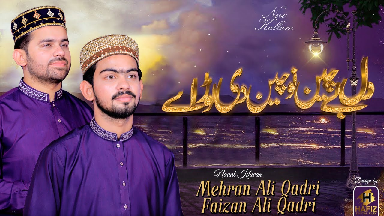 Dil Be Chain Nu Chain Di Lod Ay || Mehran Ali Qadri & Faizan Ali Qadri || New kalam 2024  #newnaat