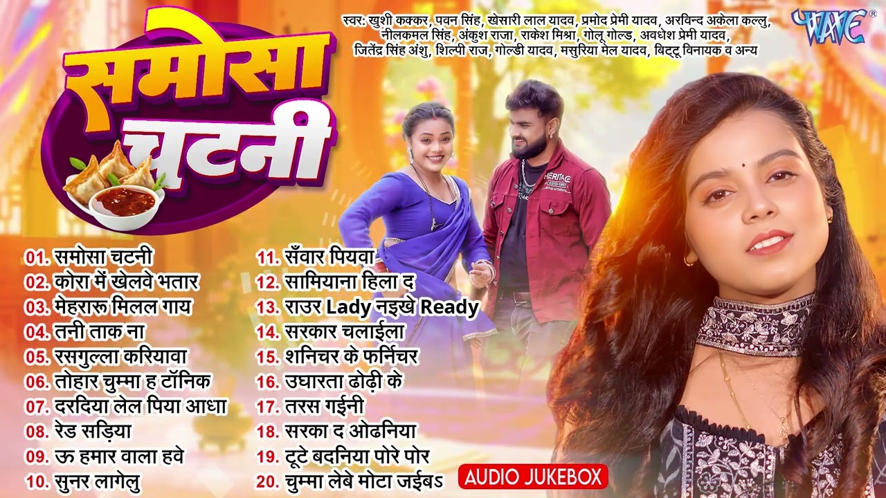 Khushi Kakkar Bhojpuri Songs | समोसा चटनी  | Samosa Chatani | Jukebox Nonstop Sadabahar Hits