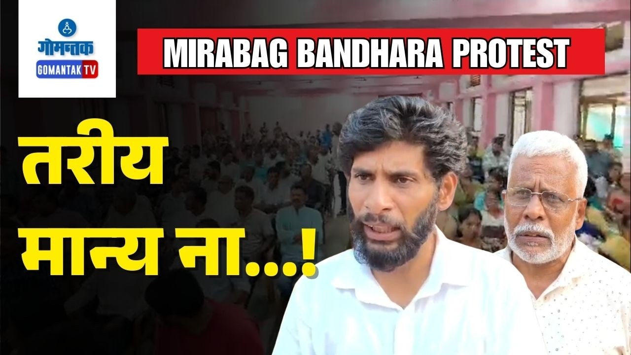 Mirabag Bandhara Protest -  Mirabag Villagers Demand Bandhara Project Scrapped | Gomantak TV