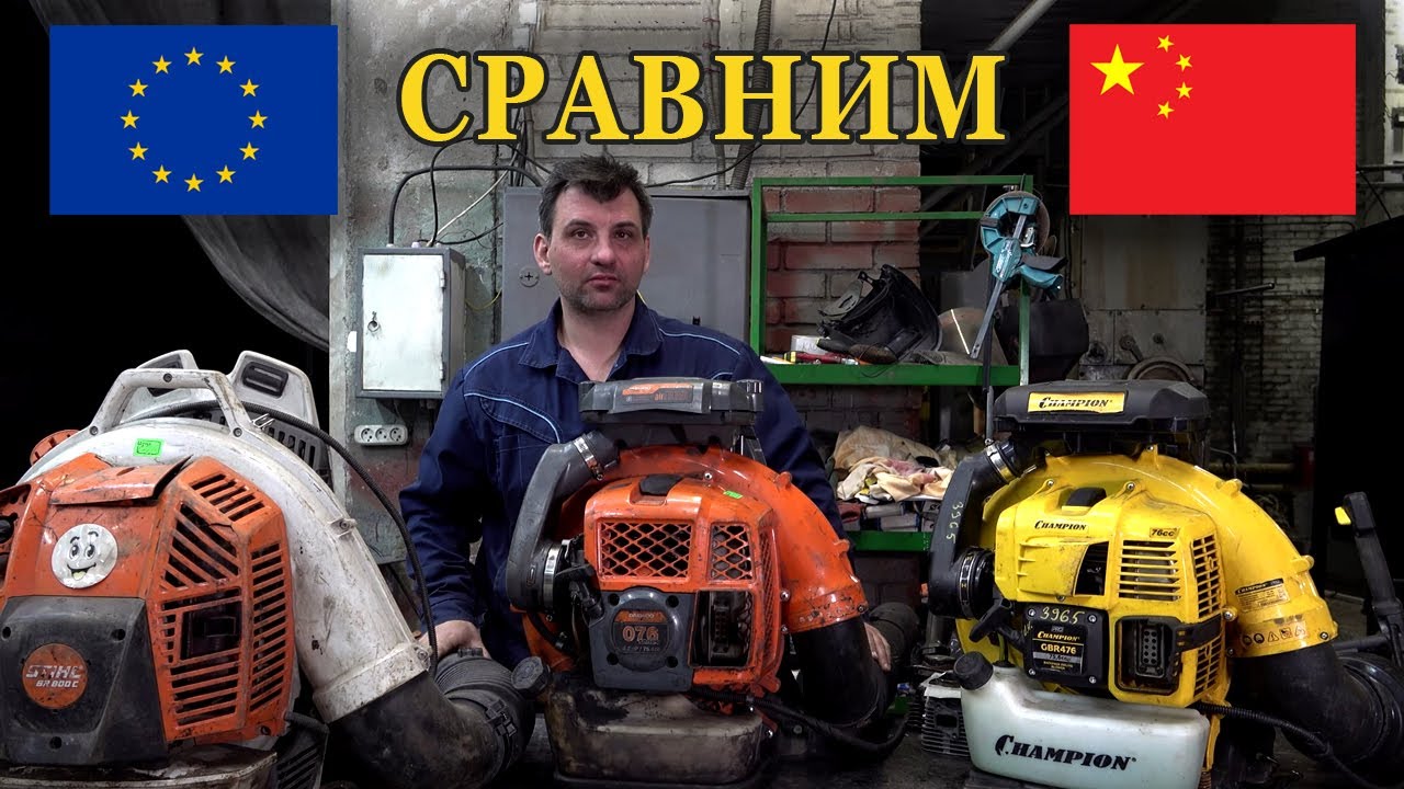 Китайские воздуходувки - выгодная покупка или это только имитация?