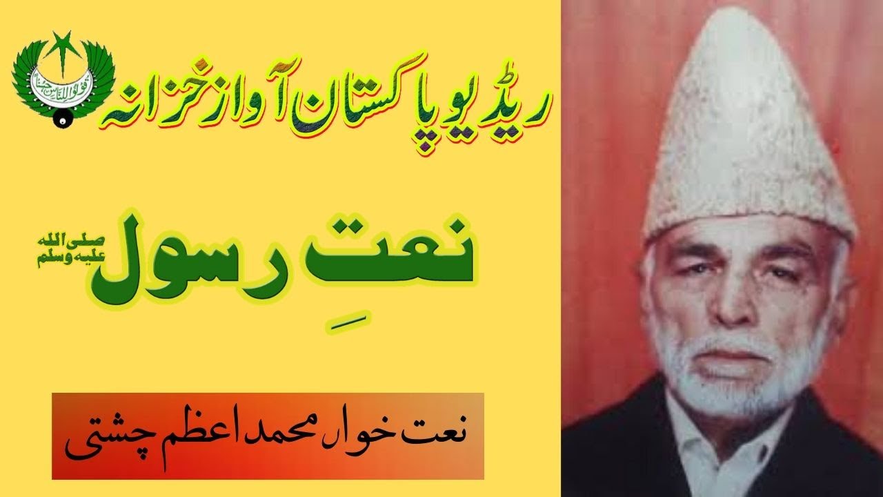 URDU NAAT| Apna Mayar Zamaney Se  |  Muhammad Azam Chishti  | Radio Pakistan