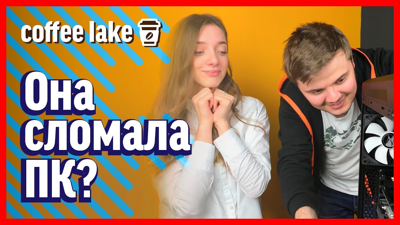 ДЕВУШКА впервые собирает КОМПЬЮТЕР #3 - Coffee Lake