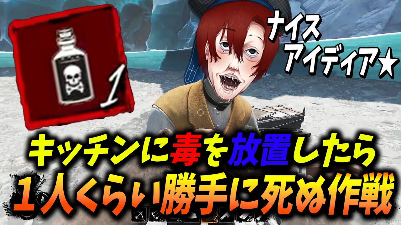 ドレハンの天才『キッチンに毒を放置してみた』 - Dread Hunger