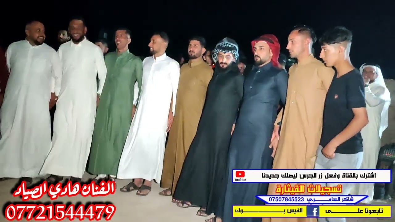 الفنان هادي الصياد والعازف عطاف الراشدي عرس طه وأحمدالمعماري تسجيلات القيثارة وائل و شاكر07507845523
