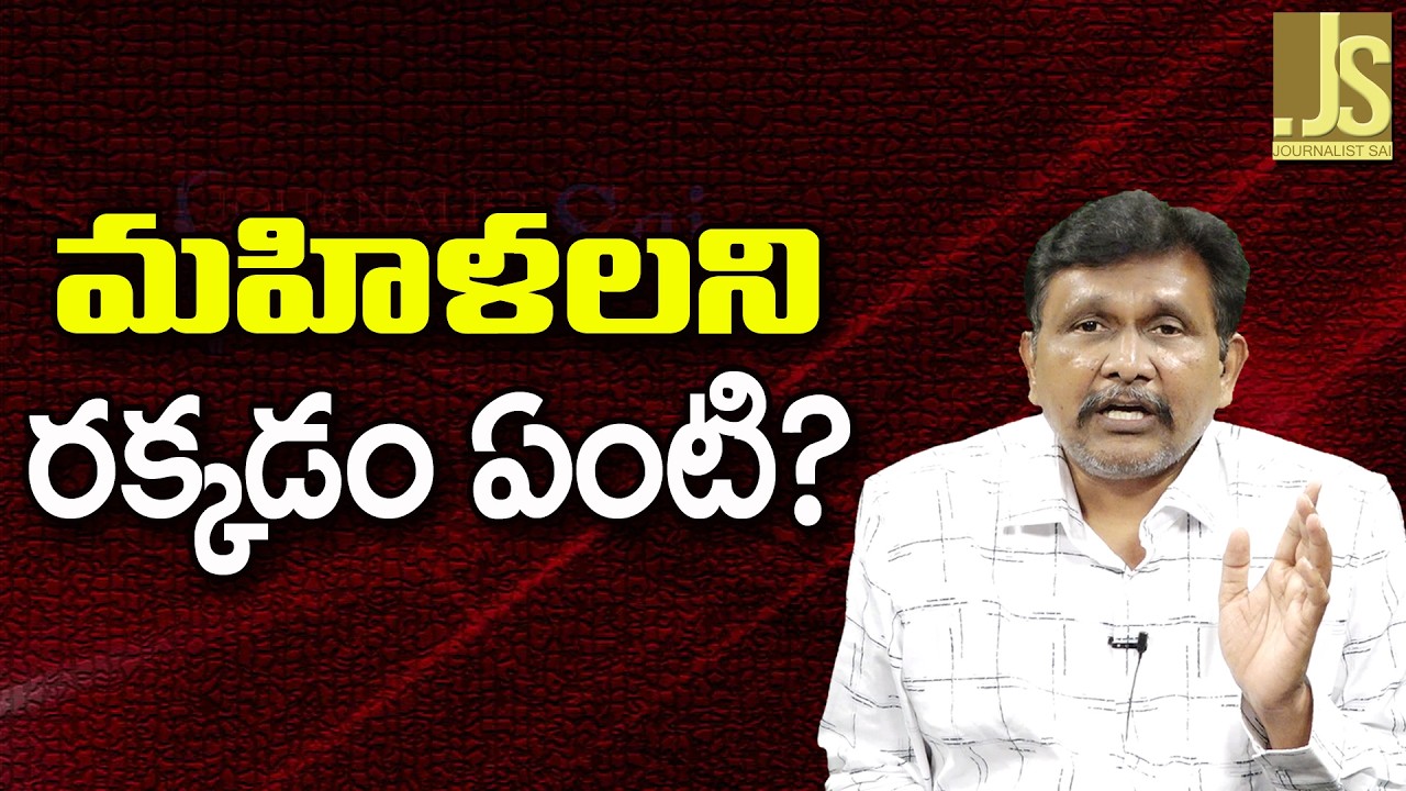 Bhumana Abhinay Point ||  మహిళలని రక్కడం ఏంటి