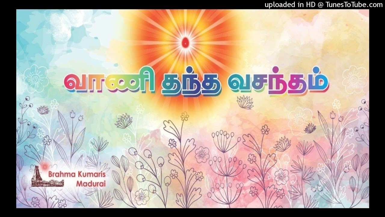 23.01.26 | வாணி தந்த வசந்தம் | இன்றைய முரளியிலிருந்து | சகோ. பி.கு. ஜெயக்குமார்