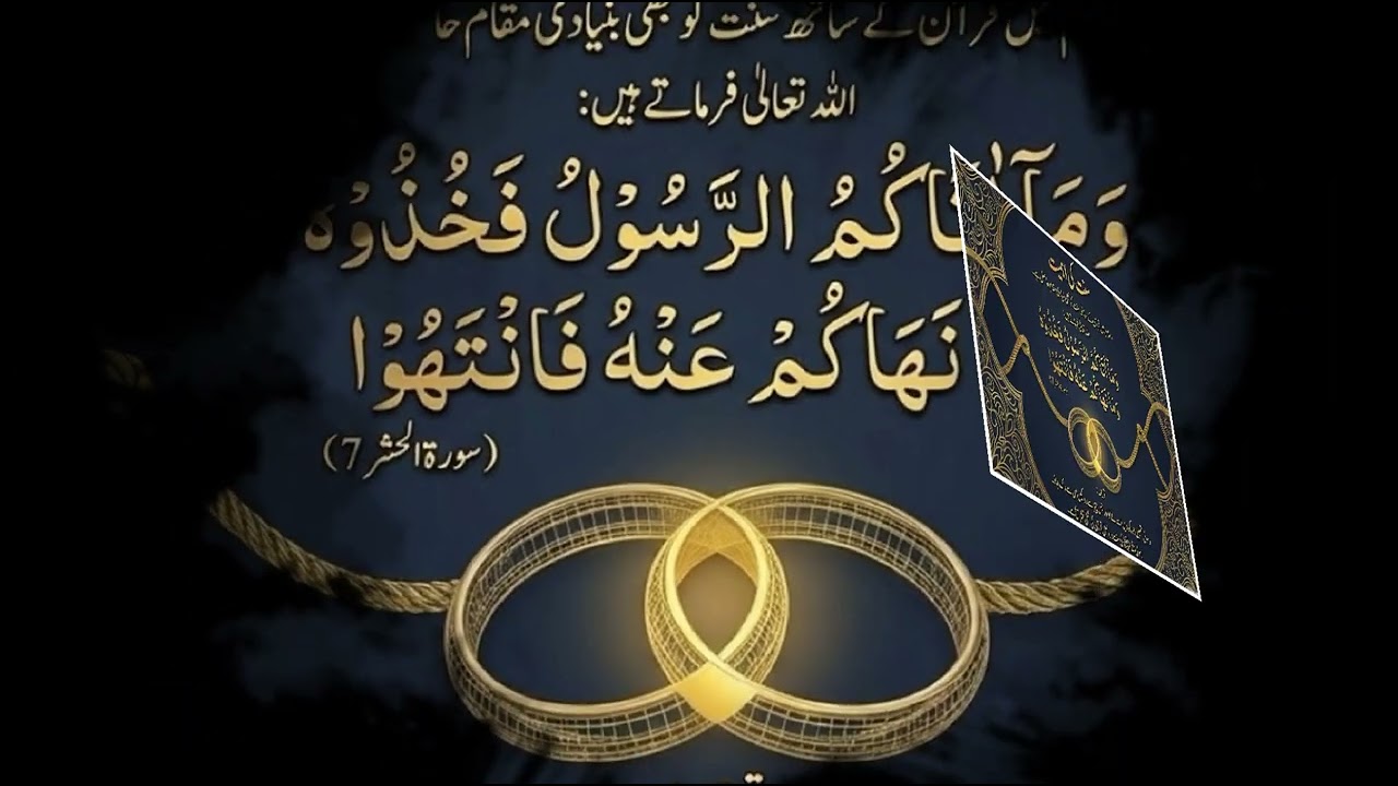 واپسی کا راستہ — قرآن و سنت کی طرف رجوع ( حصه اول )