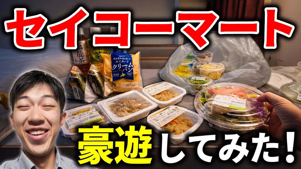 北海道最強のコンビニ「セイコーマート」で豪遊してみた！