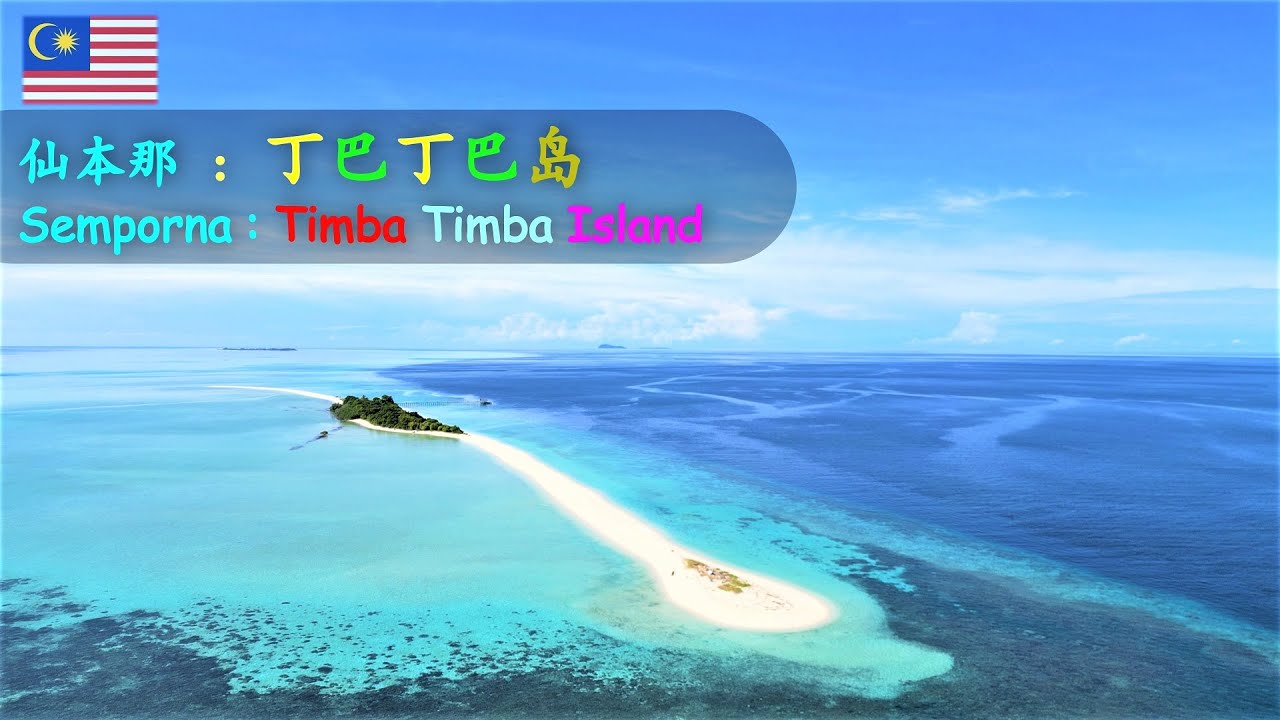 23. ✈️从马达京岛飞到丁巴丁巴岛. [4K] Fly from Mataking to Timba Timba island and return.