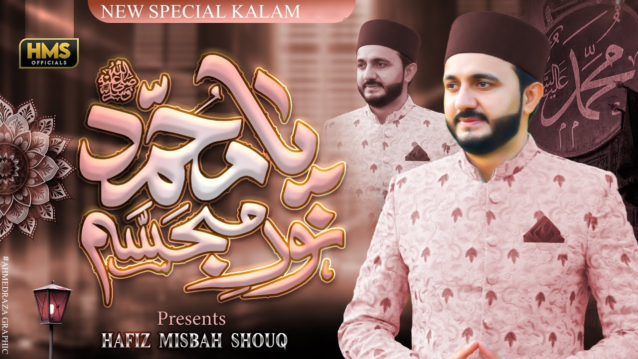 Ya Muhammad Noor E Mujassam ﷺ | New Special Kalam 2026 | Hafiz Misbah Shouq