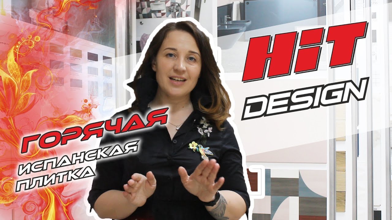 ХИТ Design 