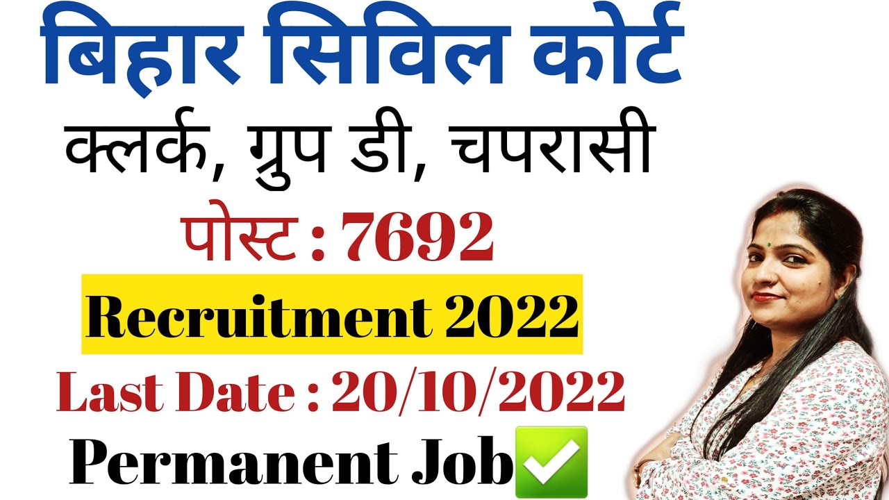 Bihar Civil Court Vacancy 2022 Notification | Patna Civil Court Stenographer/Clerk Vacancy 2022