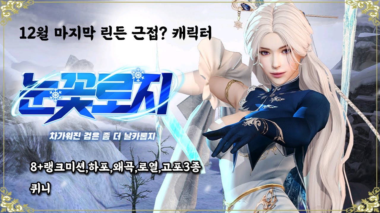 ★12월 린든 캐릭터 