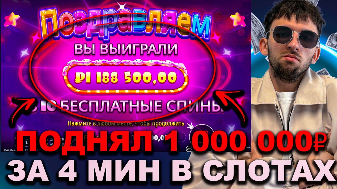 НА ЛЕГКОМ ЗАРАБОТАЛ 1 000 000₽ В СЛОТАХ 1WIN ЗА 4 МИН | 1WIN БОНУСЫ