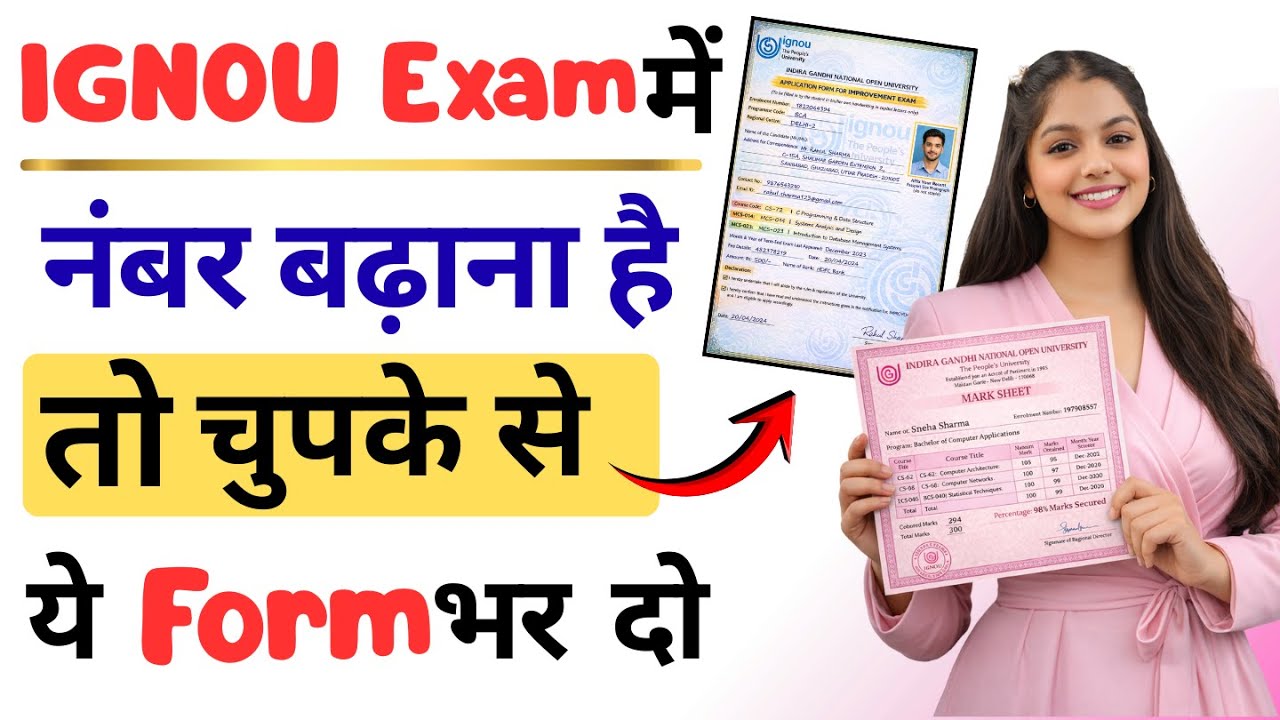 IGNOU Improvement Exam Kya Hota Hai? 📈 Marks Kaise Badhaye | Full Process Explained | IGNOU 2026