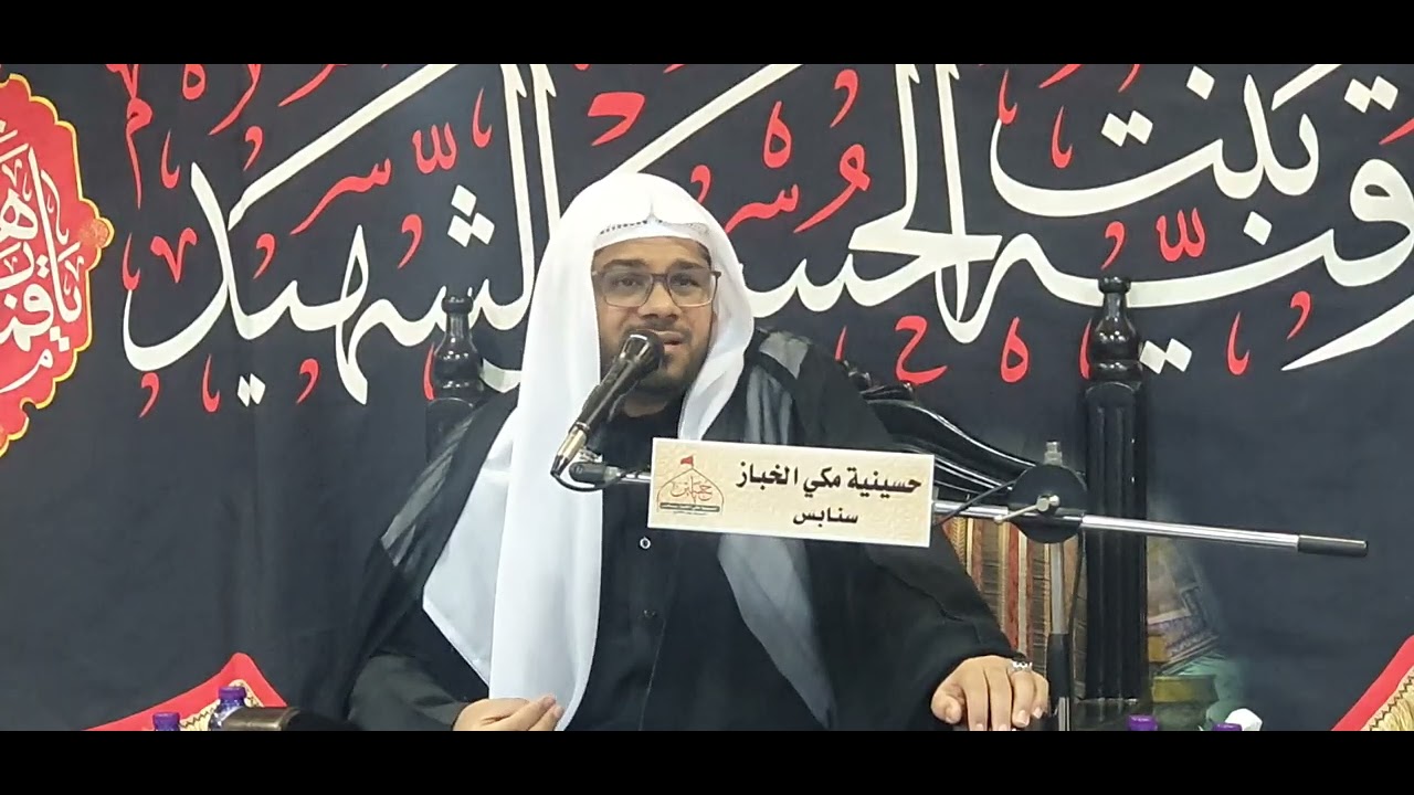 استشهاد الإمام موسى الكاظم ع الشيخ حسن آل ثنيان حسينية مكي الخباز بسنابس 