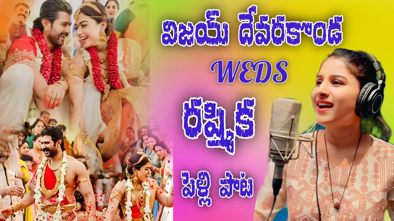HERO VIJAY DEVARAKONDA WEDS HEROINE RESHMIKA MARRIAGE SONG // VIJAY DEVARAKONDA RESHMIKA SONG