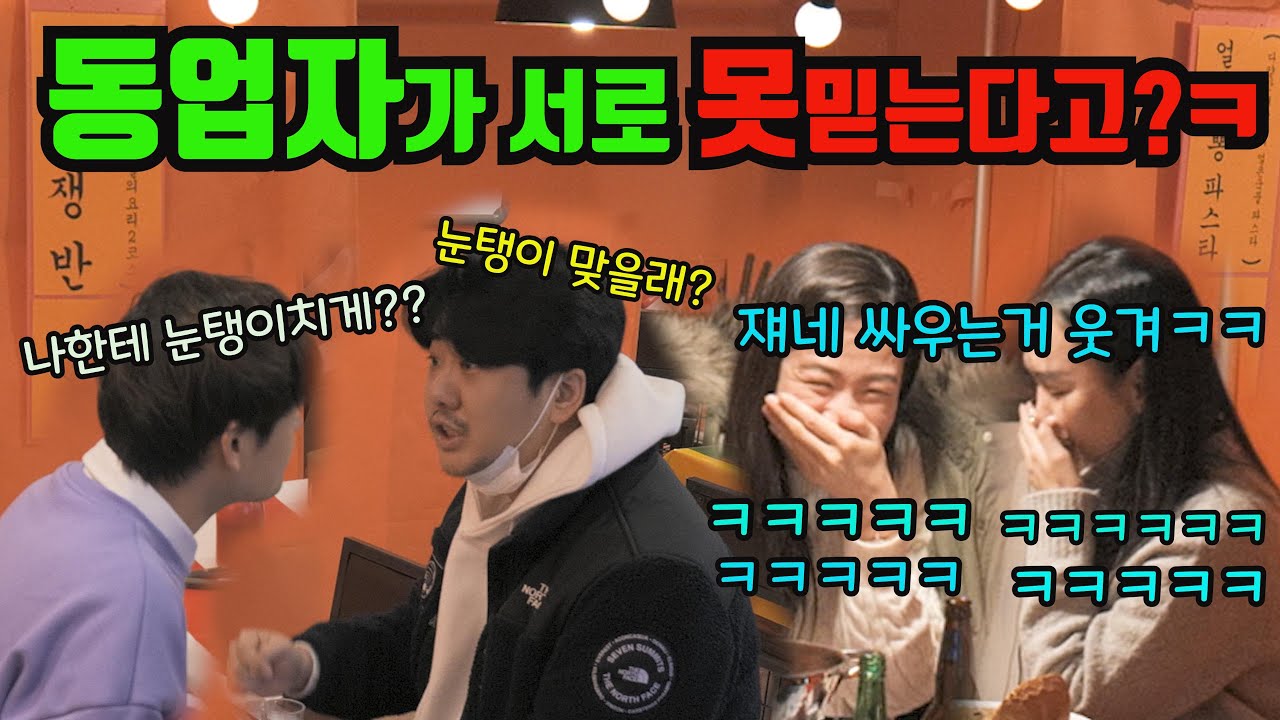(sub)[몰카]구타를 부르는 며루치의 믿음?!ㅋ ㅋㅋㅋ ㅋㅋㅋ 웃다 지치는 여성 두분 ㅋ ㅋㅋㅋ