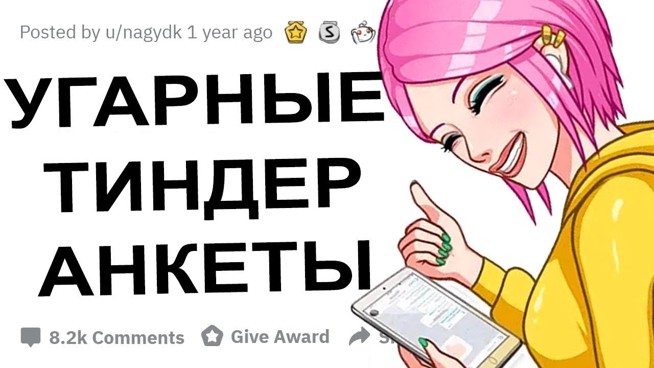 УГАРНЫЕ АНКЕТЫ С САЙТА ЗНАКОМСТВ!