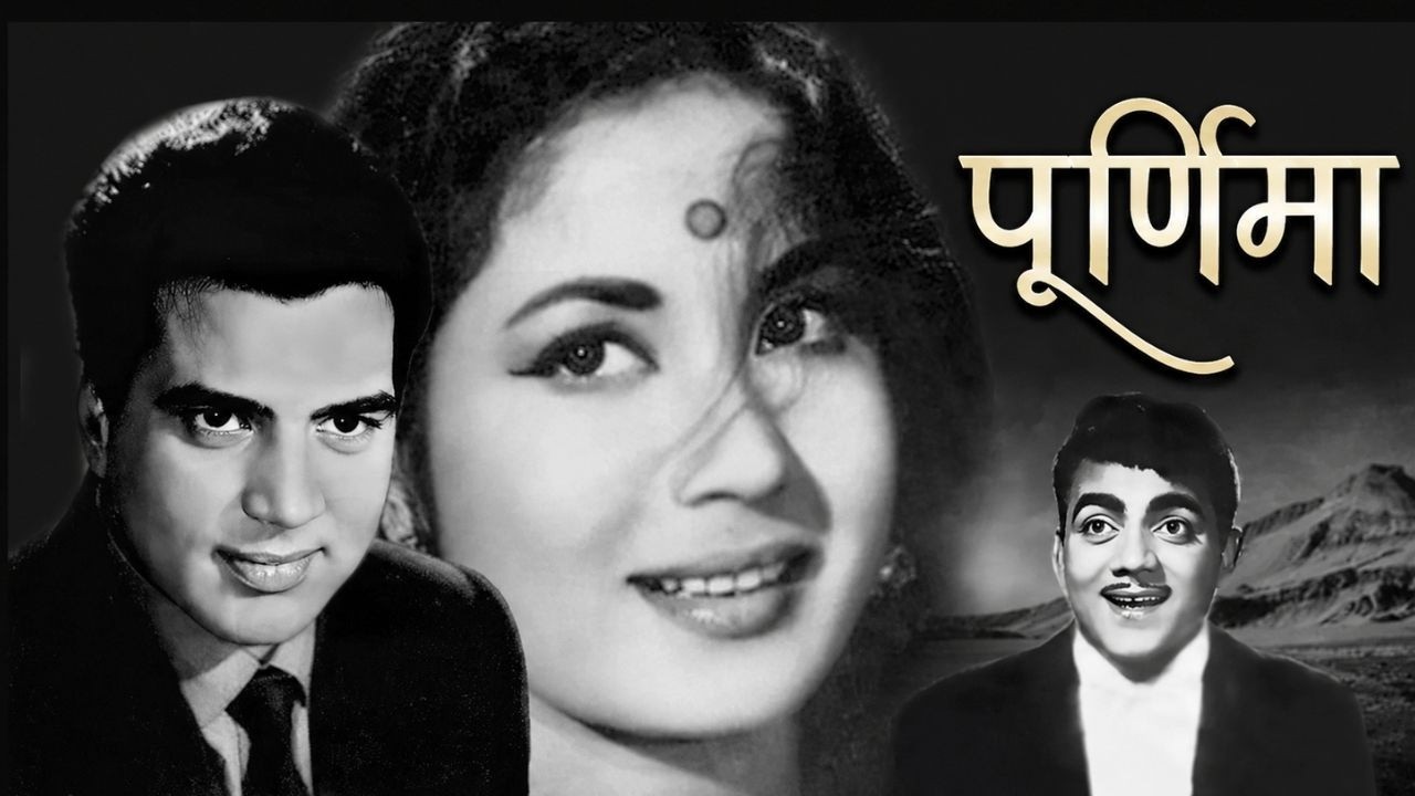 PURNIMA Hindi Full Movie | Hindi Romantic Drama | Dharmendra, Meena Kumari, Babloo, Mehmood
