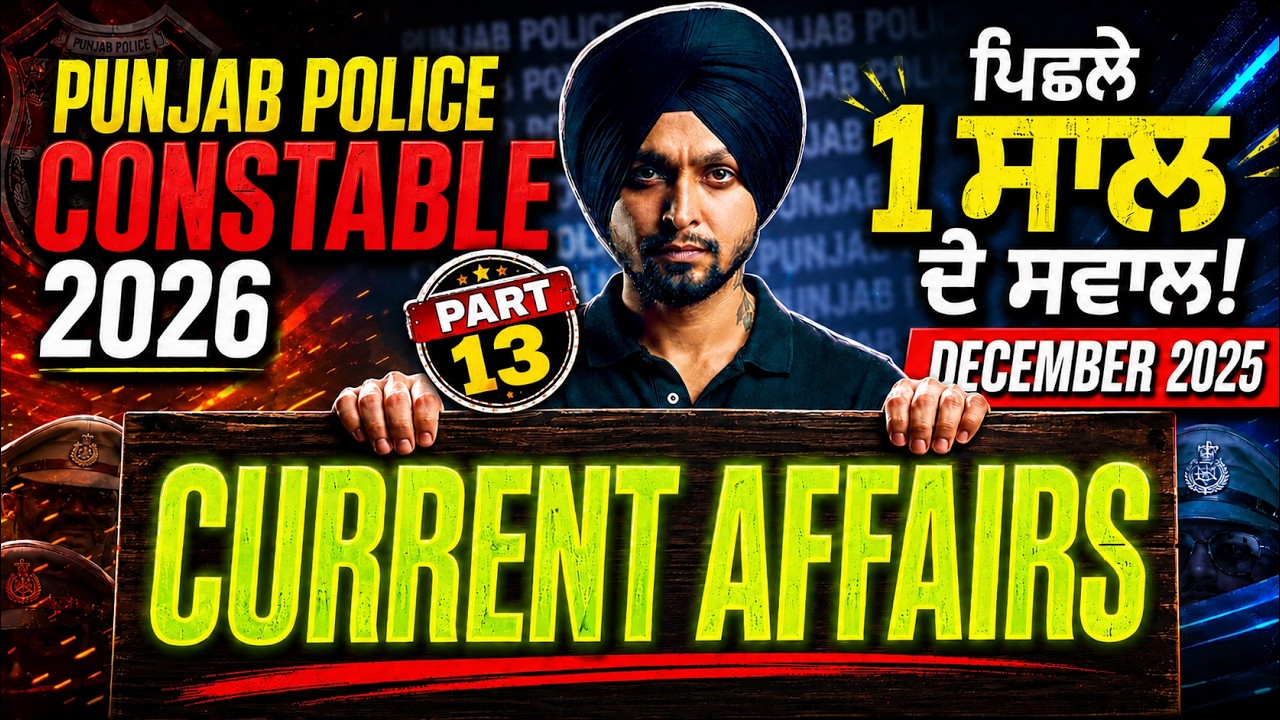PUNJAB POLICE CONSTABLE EXAM PREPARATION 2026 | PUNJAB POLICE CONSTABLE CURRENT AFFAIRS 2026
