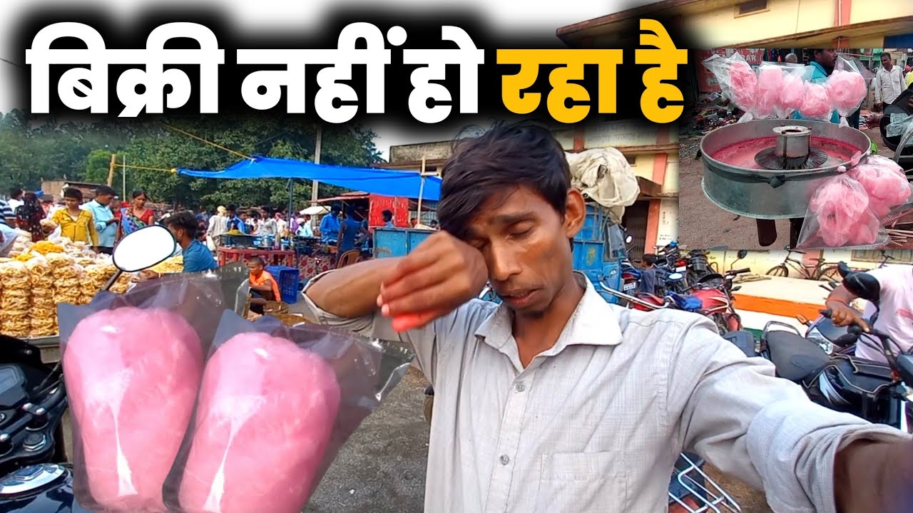 बुढ़िया के बाल बेचकर कितना कमाया | जान लो सच्चाई | Cotton Candy Machine