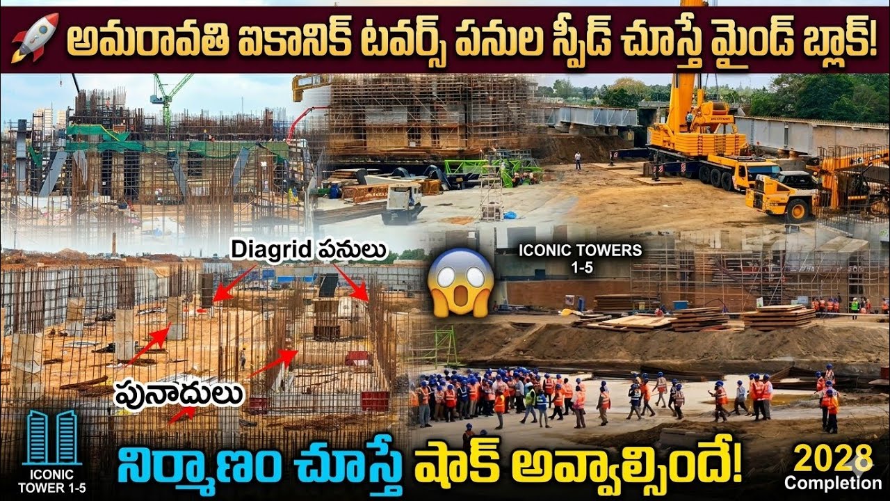 అమరావతి ఐకానిక్ టవర్స్Steel Bridge పనుల్లో స్పీడ్ చూస్తే మైండ్ బ్లాక్  Diagrid టెక్నాలజీతో శరవేగంగా