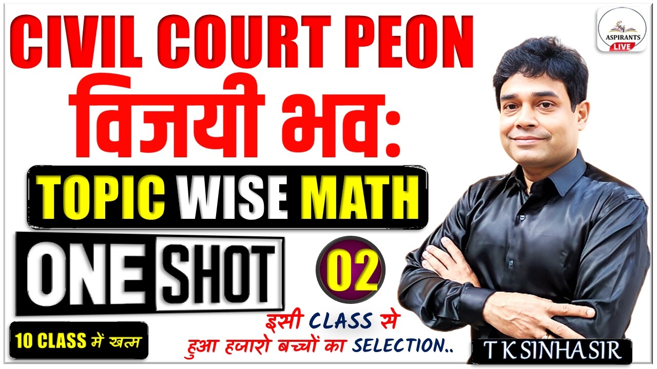 Bihar Civil Court Peon Maths Class 02 | Civil Court Peon Math | Peon Math Full Syllabus | Peon Class