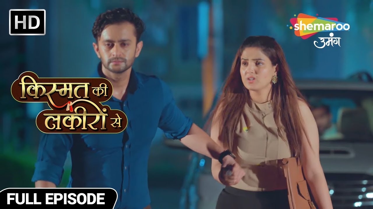 कीर्ति का झूठ आया वरुण के सामने - Kismat Ki Lakiron Se - Hindi TV Show - Full Episode 285