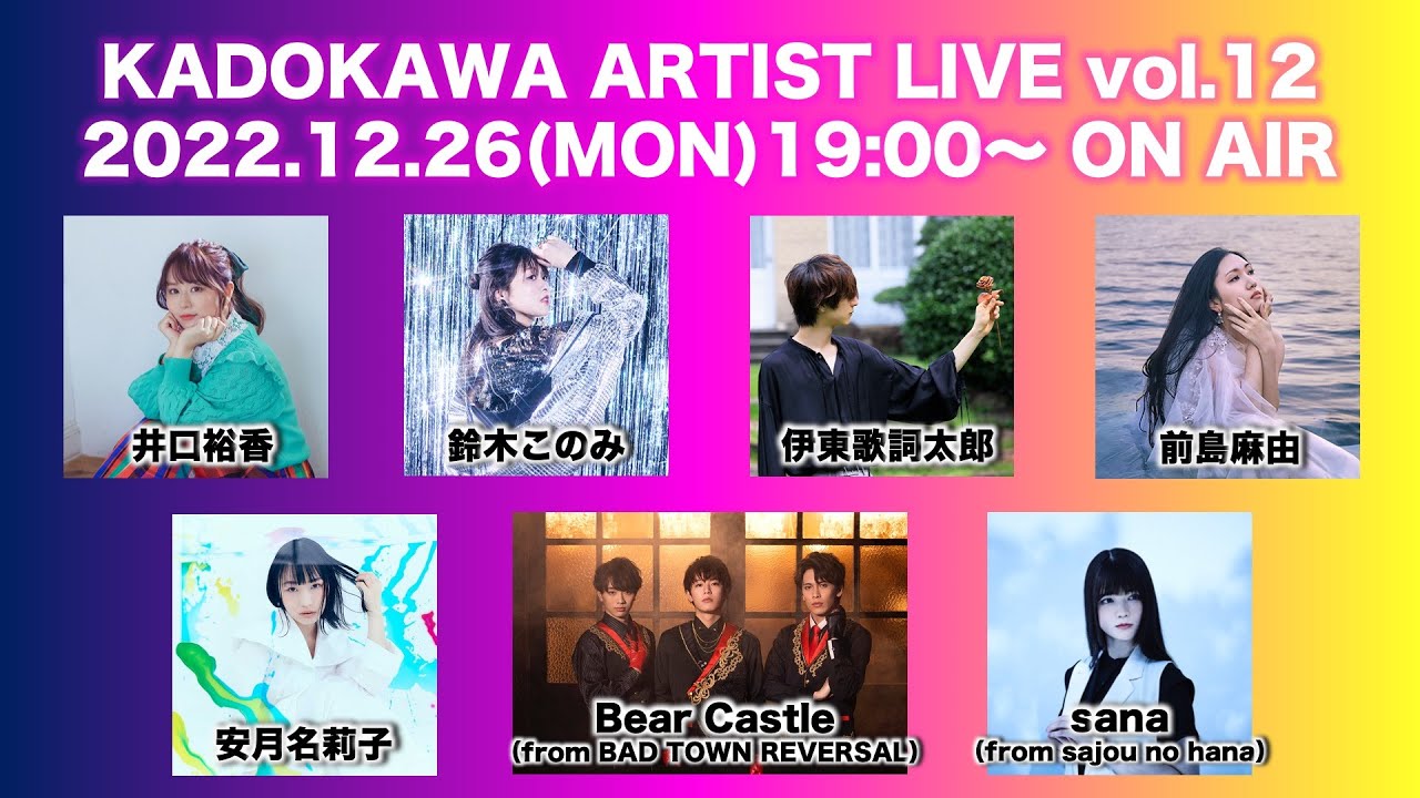 KADOKAWA ARTIST LIVE vol.12