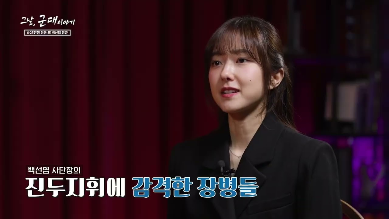 250205 그날군대이야기 백선엽 장군 600