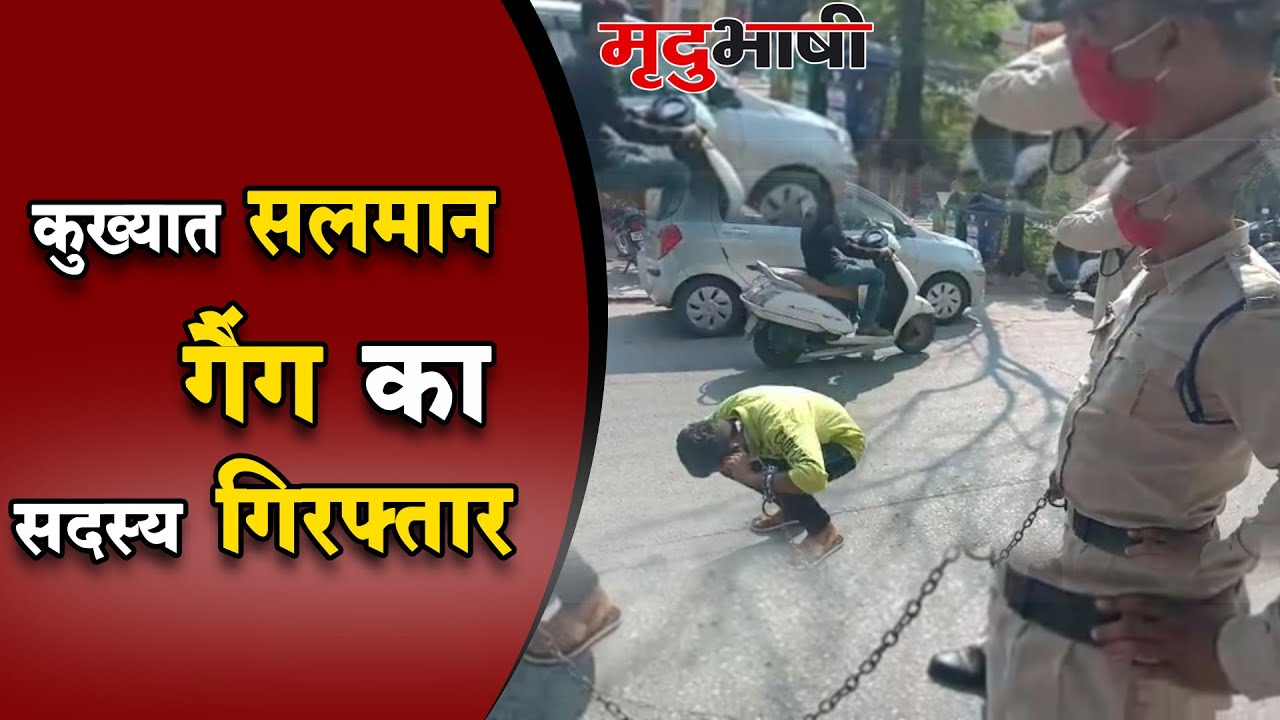 INDORE : ब्लैकमेलर को पुलिस ने पकड़ा