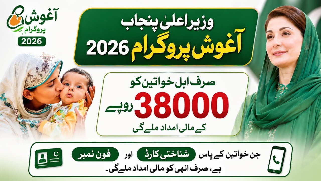 Govt Of Punjab AAGOSH Card Program 2026 | Every Women Provide 38000 Stipend | How to Apply Complete 