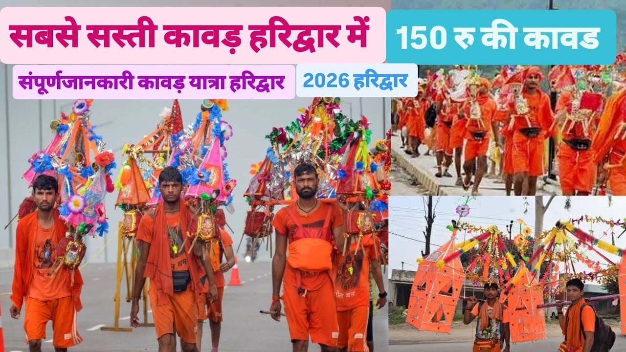 Haridwar market Mein sabse Sasti kawde  per 150 रुपए से शुरू   कहां मिलती है कावड Haridwar bheemgoda