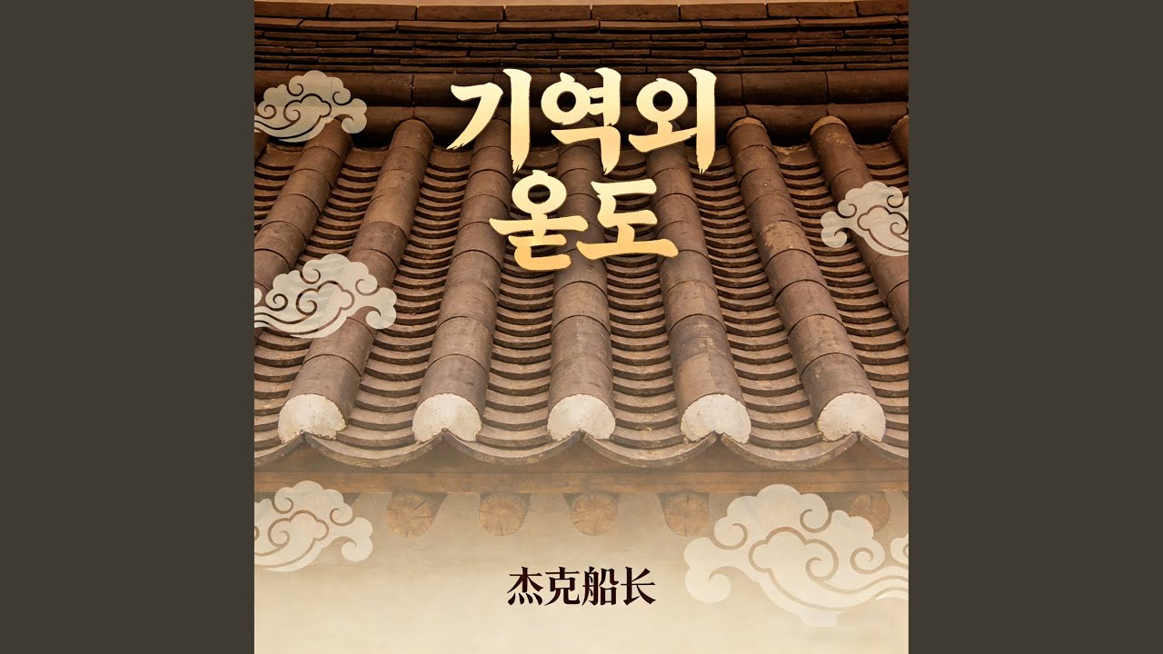 기억の 파편이 멈춘 곳