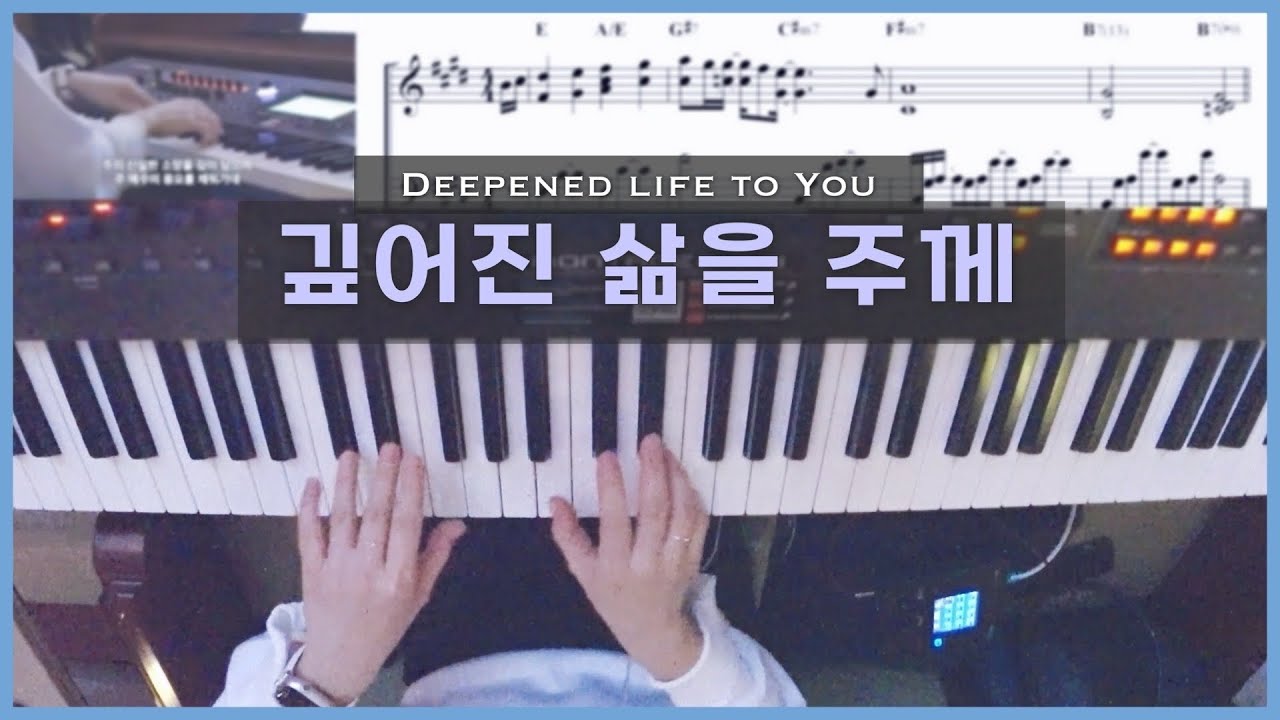 깊어진 삶을 주께 | 마커스워십 (Intro 악보) 피아노 Live | 한성교회 정승환간사 | Pianoyum 김유미