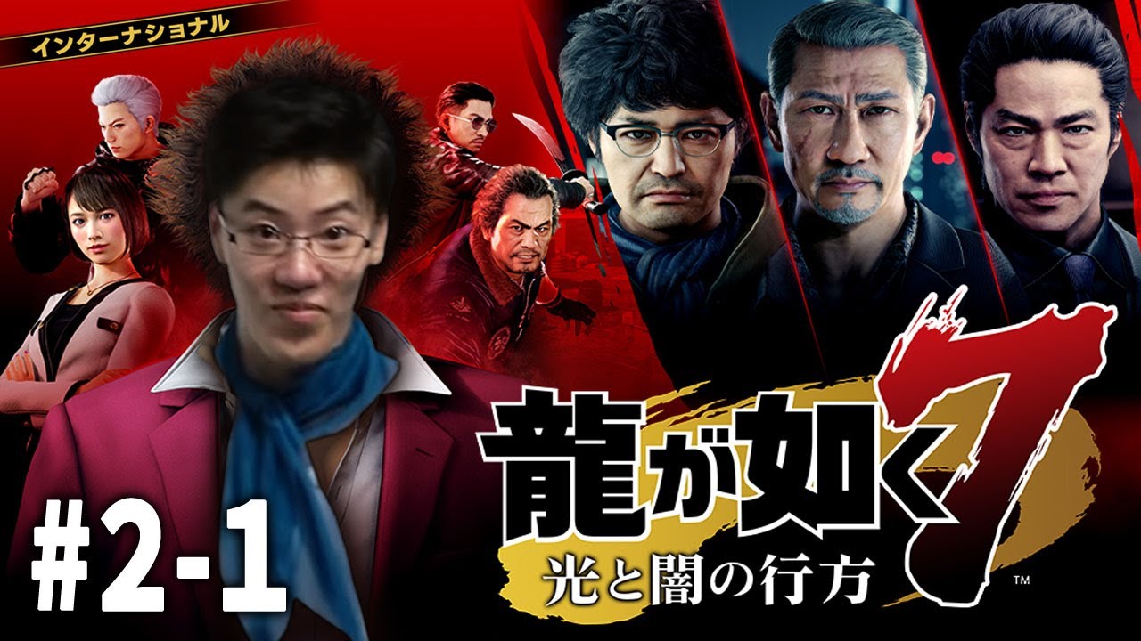 はんじょう『龍が如く7 神ゲー #2（前半）』【2023/03/07】