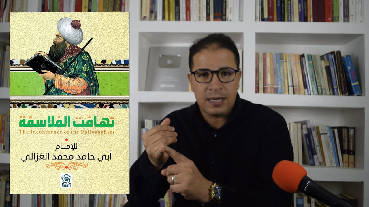 #تحدي_القراءة_العربي 130 كتاب تهافت الفلاسفة أبو حامد الغزالي