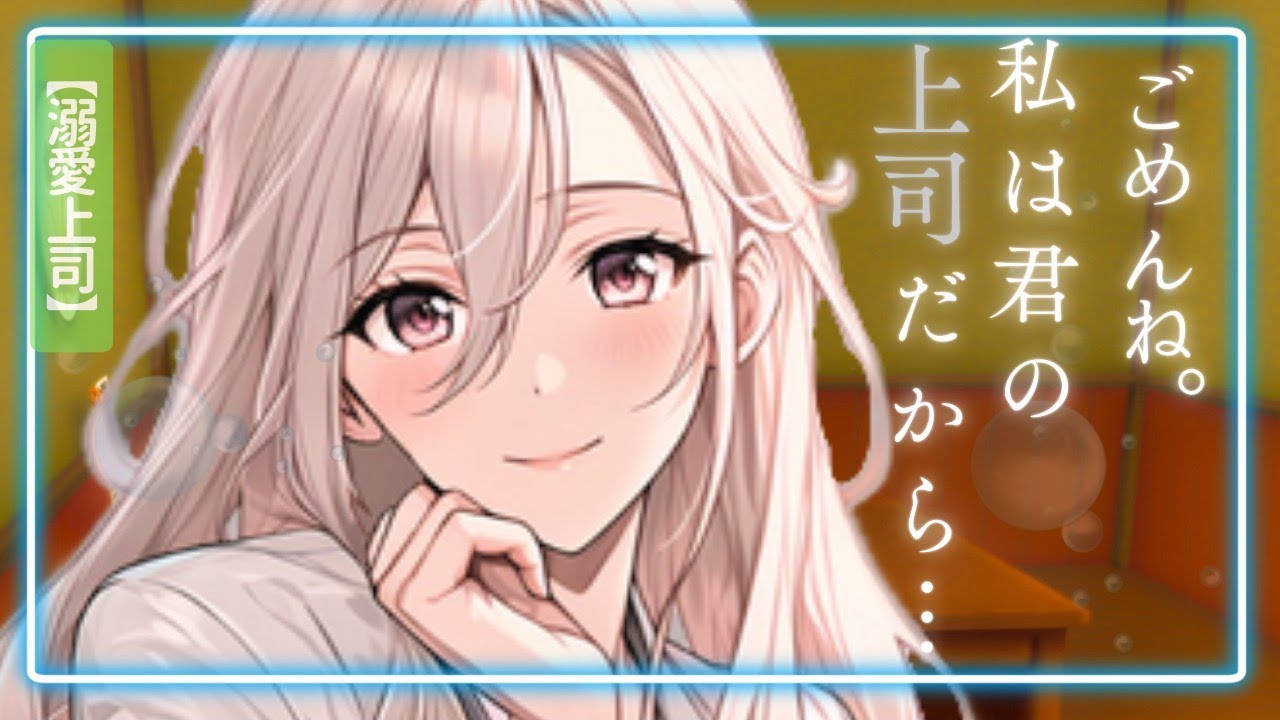 【酔いデレ/切ない】さっきまで甘やかしてくれたのに。正気に戻った彼女が『上司』に戻る瞬間。-Vol.3【男性向け/シチュボ/全10話/1話完結】