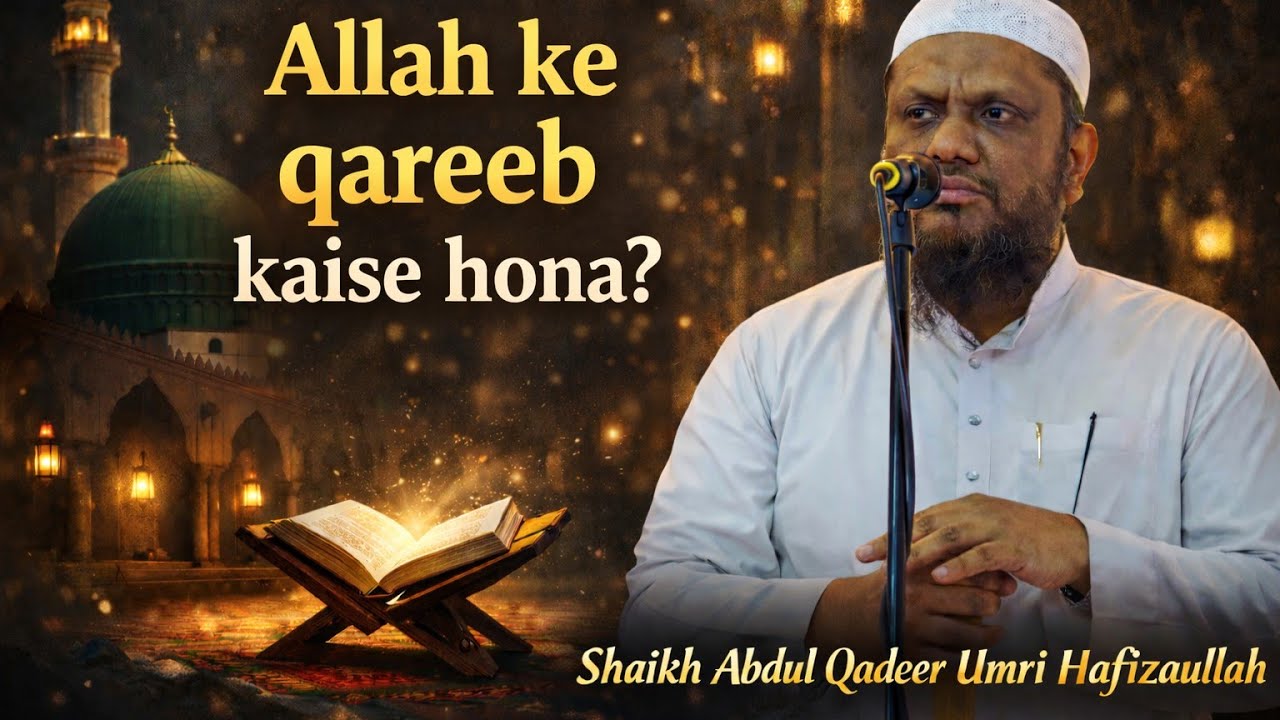 Allah Se Qareeb Kaise Hona? | Shaikh Abdul Qadeer Umri Hafizaullah