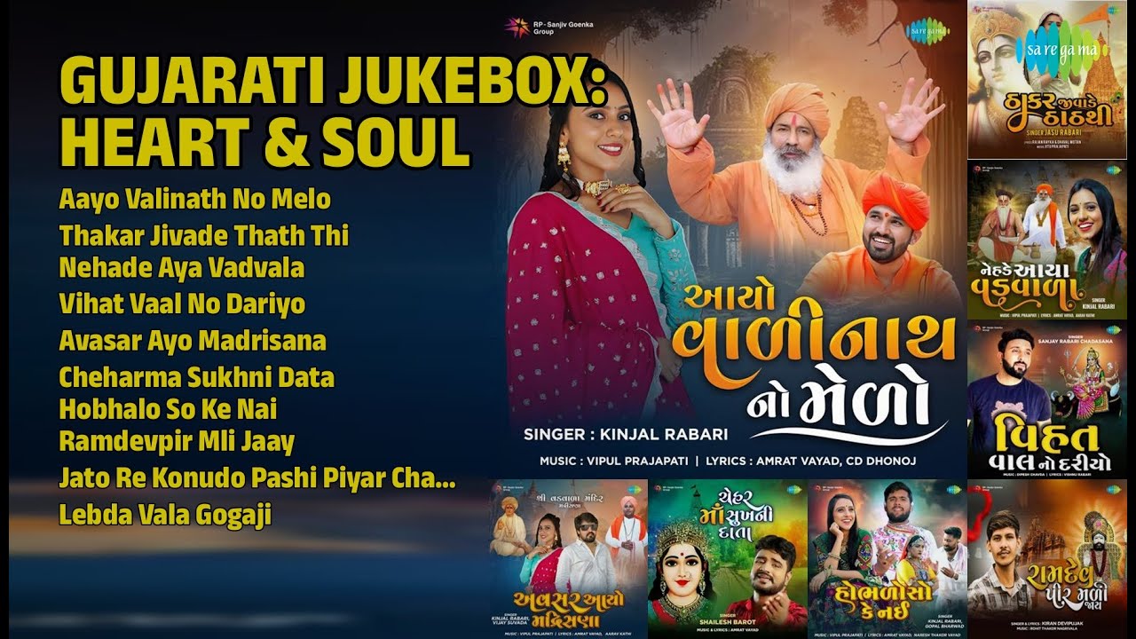 ગુજરાતી હૃદય સ્પર્શી ગીતો | Kinjal Rabari Songs | Aayo Valinath No Melo