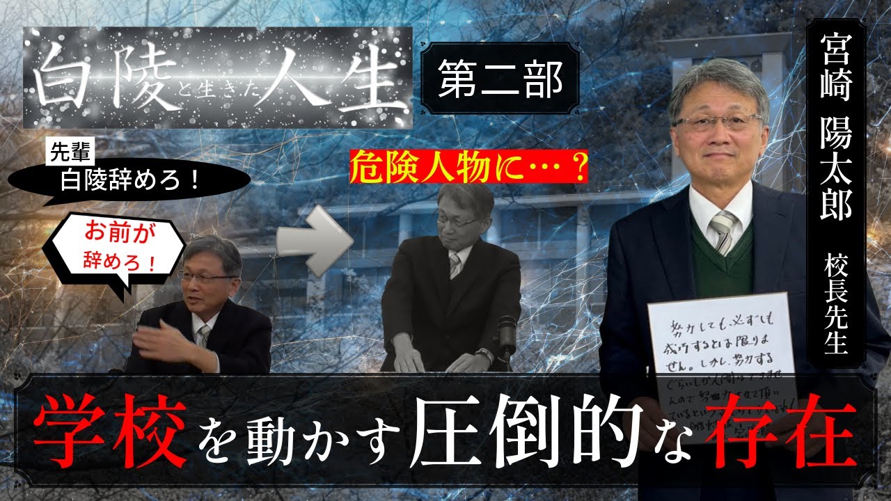 【特別】他に類を見ない白陵の頭脳とは！？いつも対談していただいている宮崎校長と白陵の関係が明らかに！白陵中学校特別対談【白陵と生きた人生】(入試分析動画は5月解禁！)#中学受験 #白陵 #算数