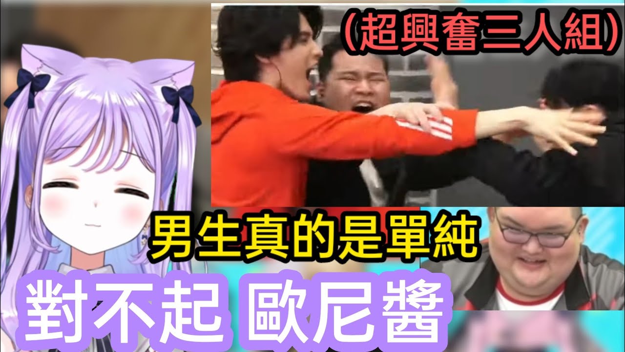 【Vspo激ロー】得到紫宮的「歐尼醬」語音而大興奮的男生組