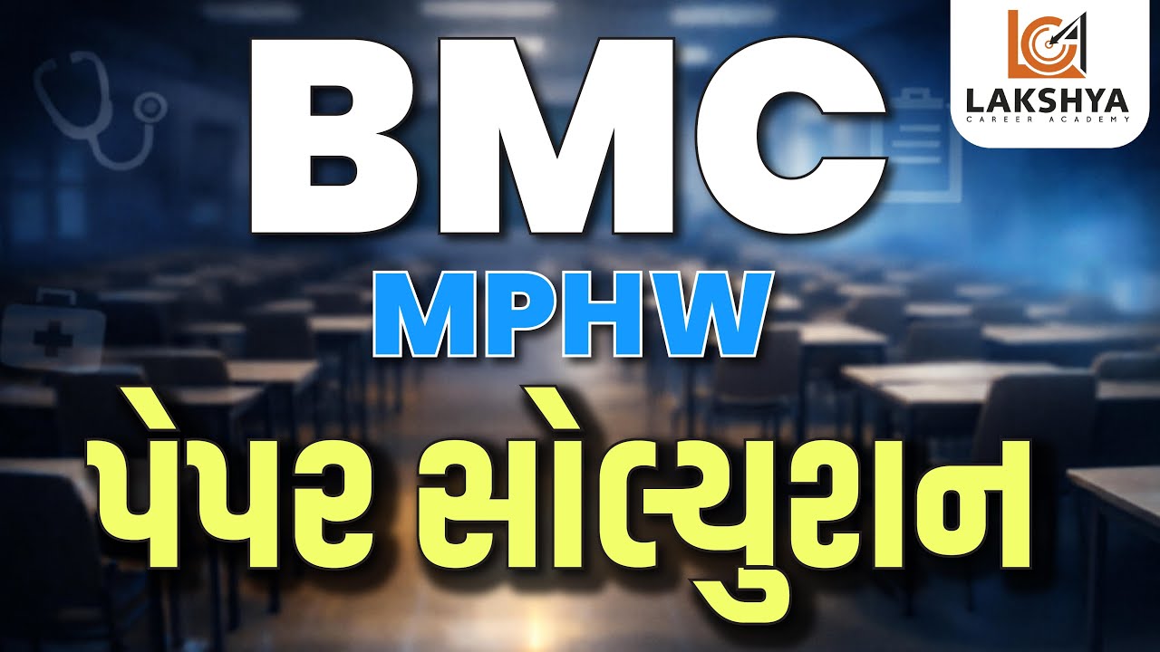 BMC MHPW PAPER SOLUTION 28-12-2025 || LCA BHAVNAGAR  || @ TEAM LCA