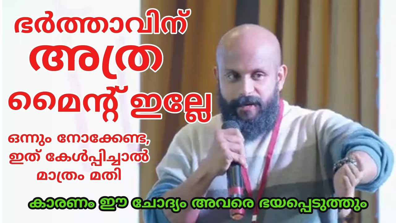 ഭർത്താവിന് തീരെ മൈന്റില്ലേ. കേൾപ്പിക്കൂ ഈ സ്വഭാവം മാറും. ഈ ചേദ്യം ചിന്തിപ്പിക്കും PMA GAFOOR SPEECH