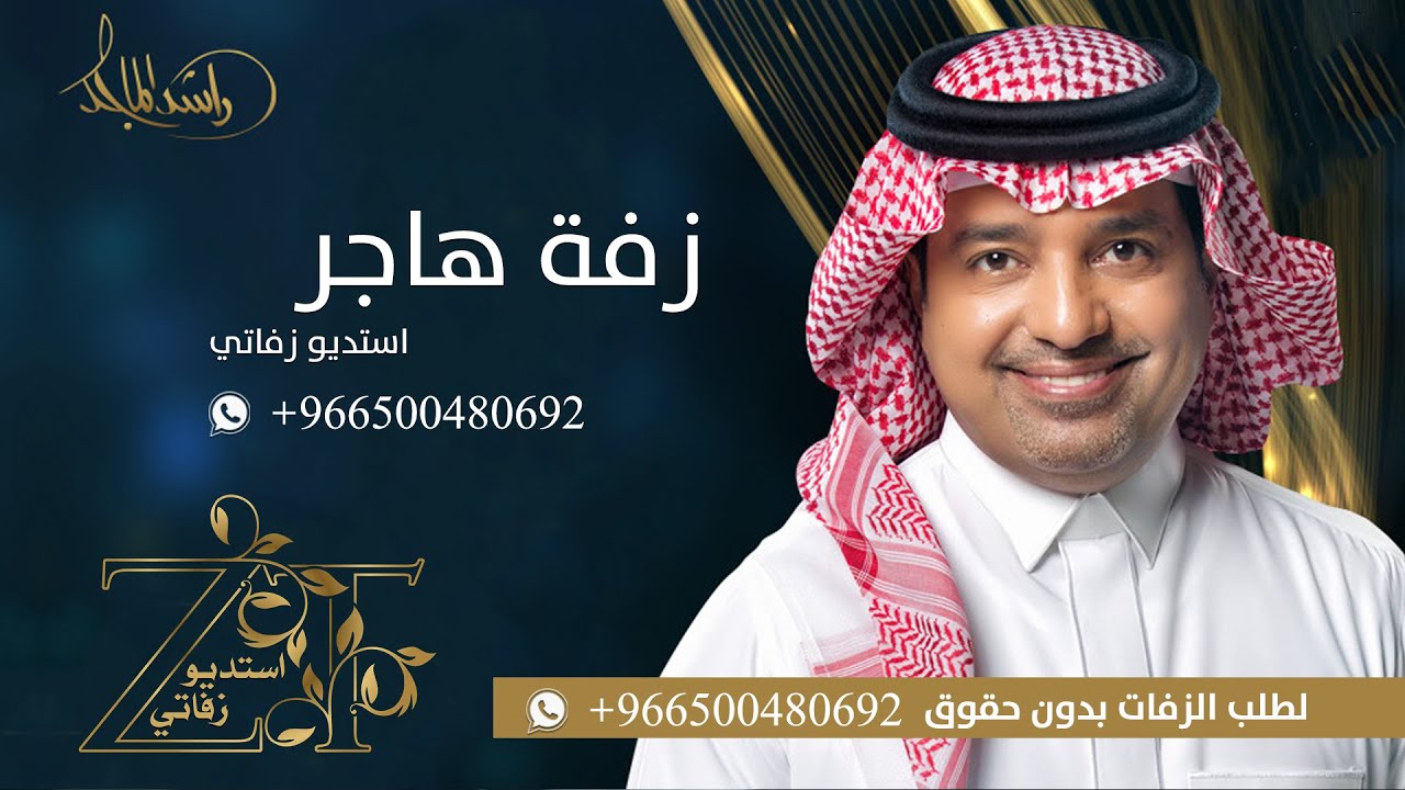 زفة باسم هاجر | لطلب الزفة بدون حقوق ✅عبر الواتساب 966500480692+