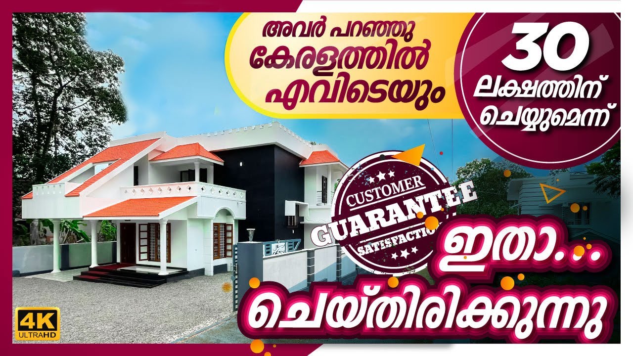 30 ലക്ഷത്തിനു ചെയ്യുമെന്ന് പറഞ്ഞാൽ ചെയ്തിരിക്കും | New Home Tour | Customer Review
