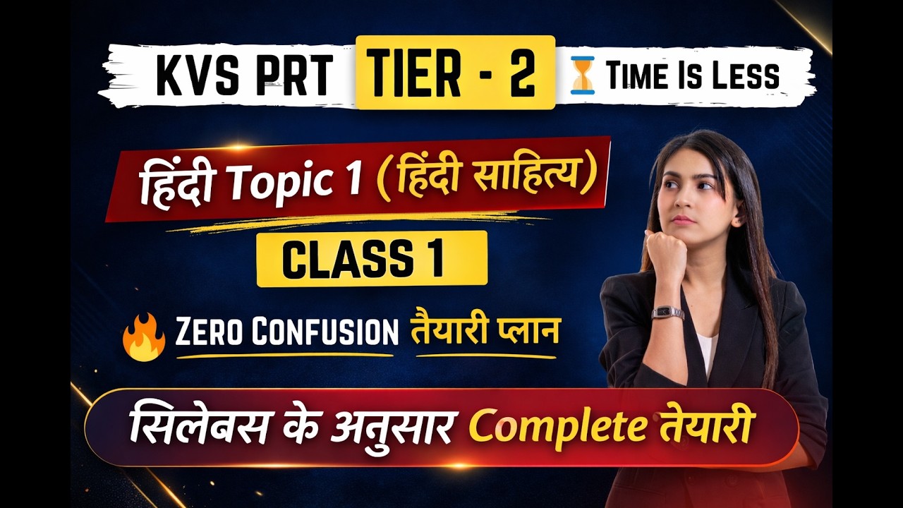 KVS PRT Tier-2 2026 | Hindi Topic 1 (हिंदी साहित्य) Class 1 | सिलेबस के अनुसार Complete तैयारी
